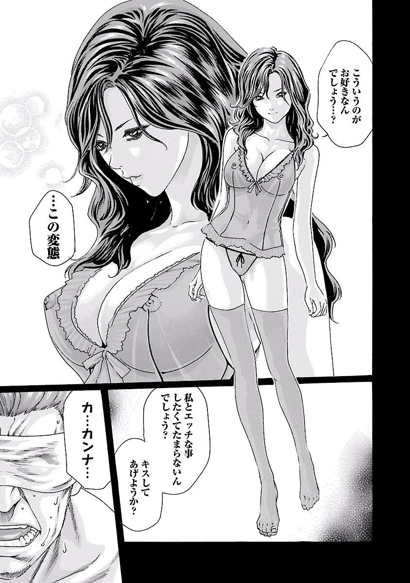 Sense Chapter 44 3ページ