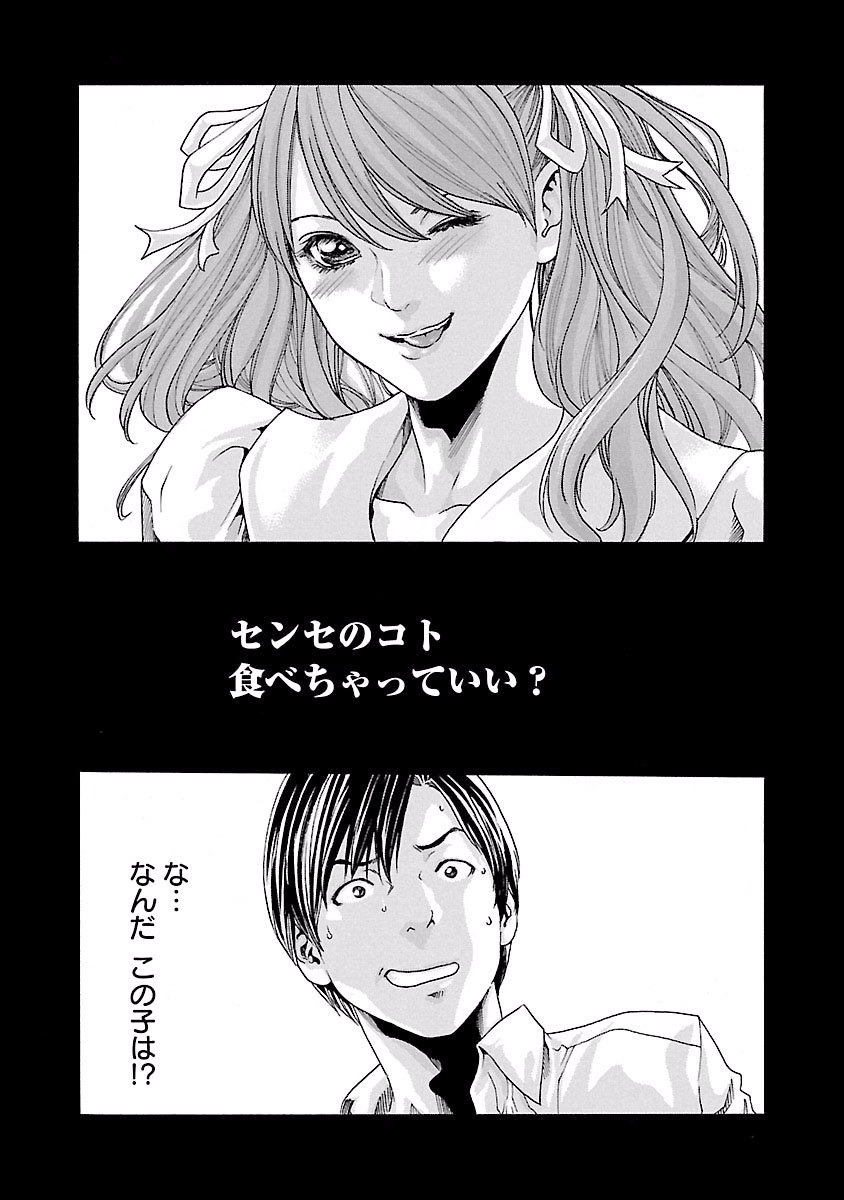 Sense Chapter 44 23ページ