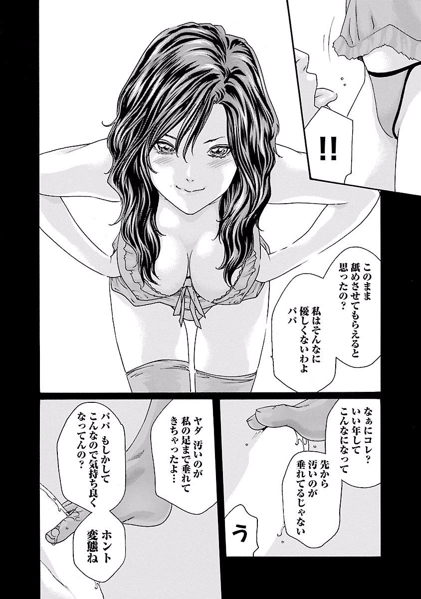 Sense Chapter 44 6ページ