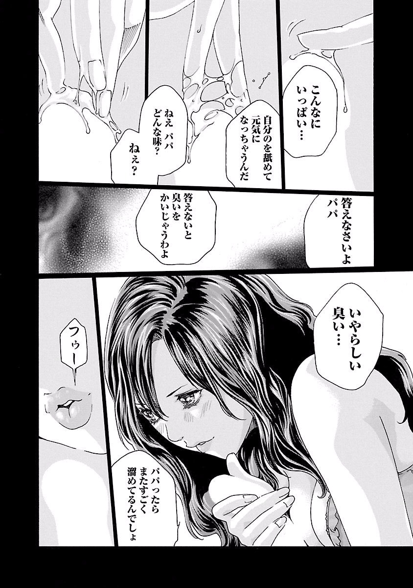 Sense Chapter 44 8ページ