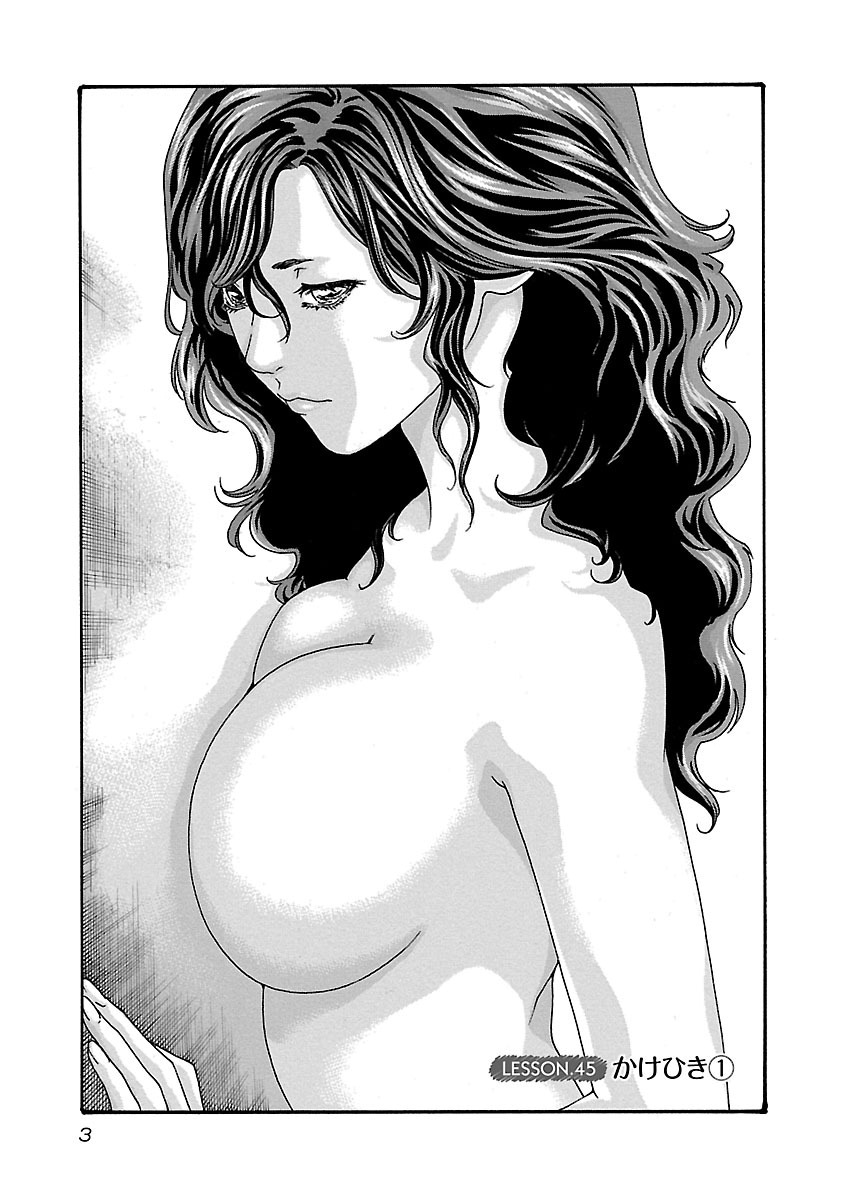 Sense Chapter 45 1ページ
