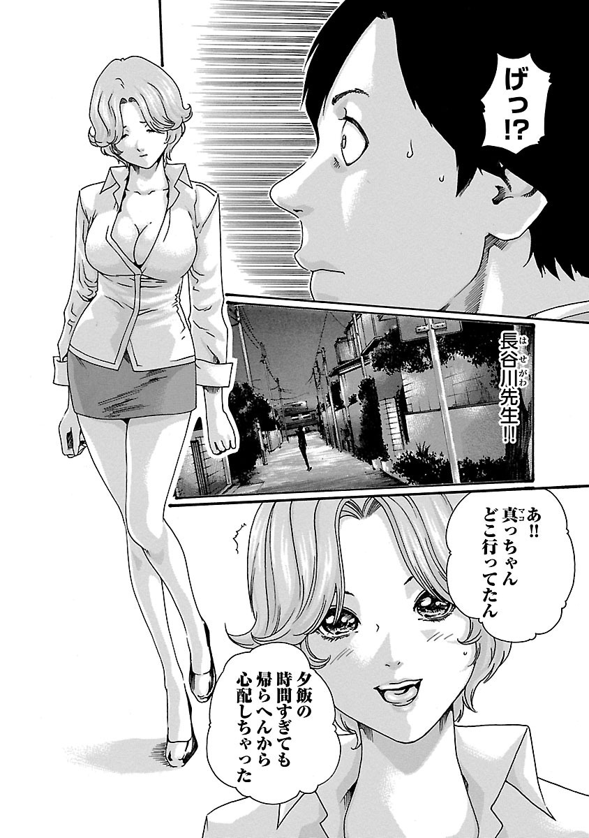 Sense Chapter 45 18ページ
