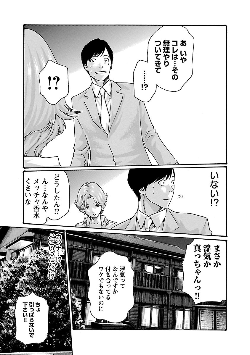 Sense Chapter 45 19ページ