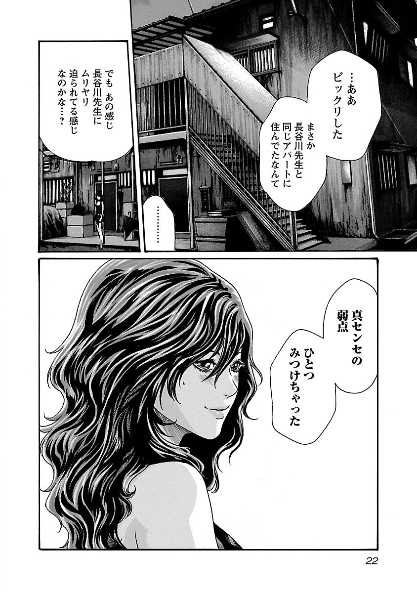 Sense Chapter 45 20ページ