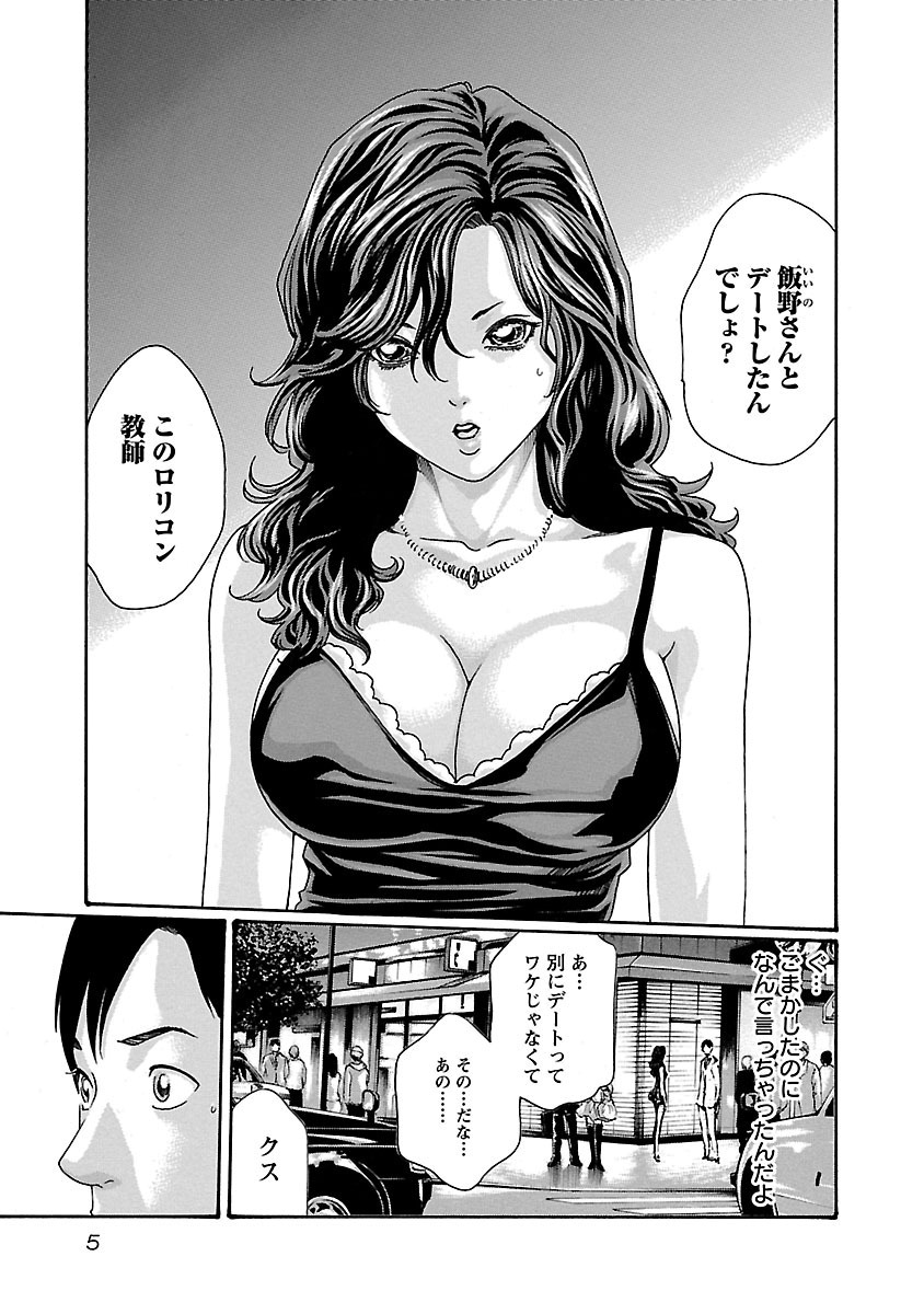 Sense Chapter 45 3ページ