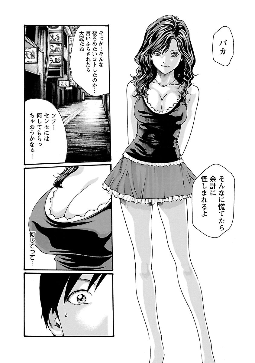 Sense Chapter 45 4ページ