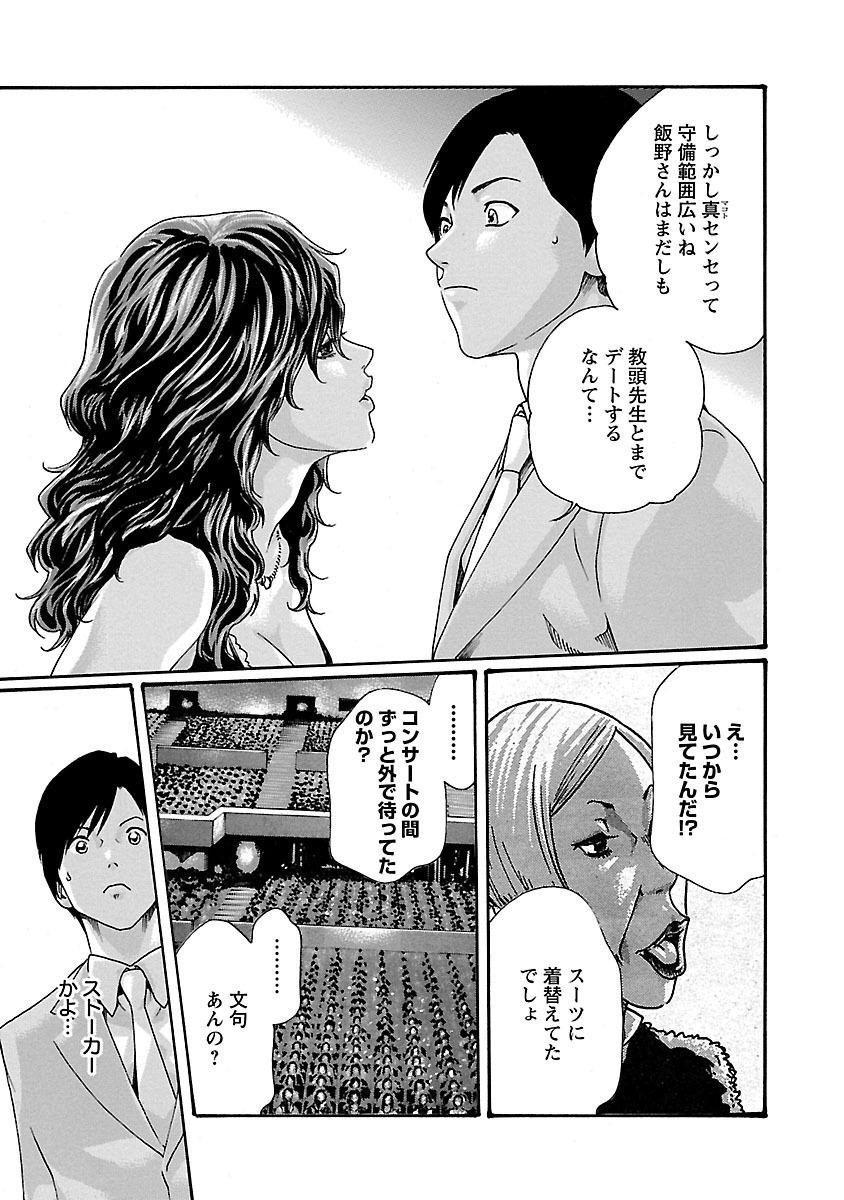 Sense Chapter 45 5ページ