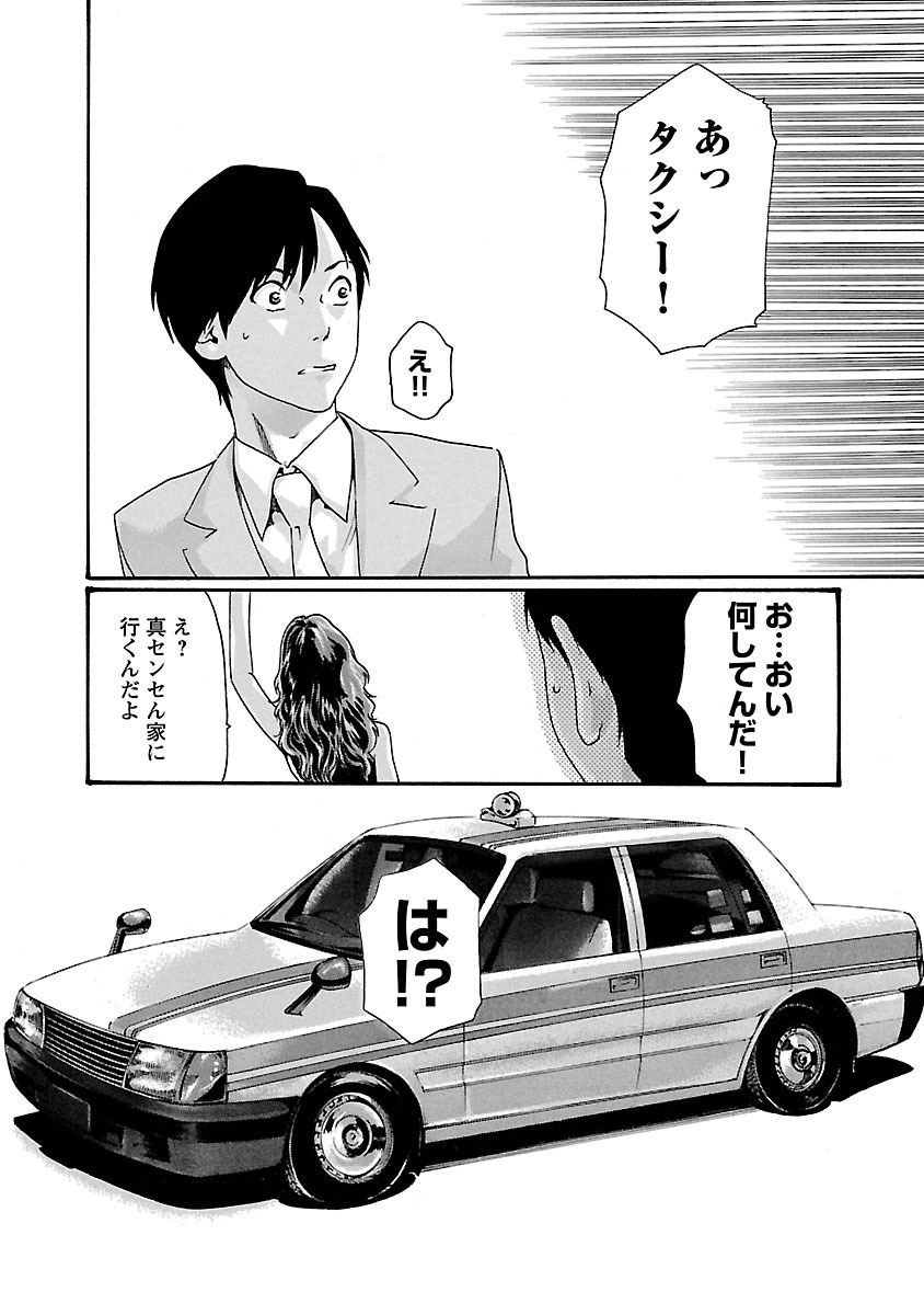 Sense Chapter 45 6ページ