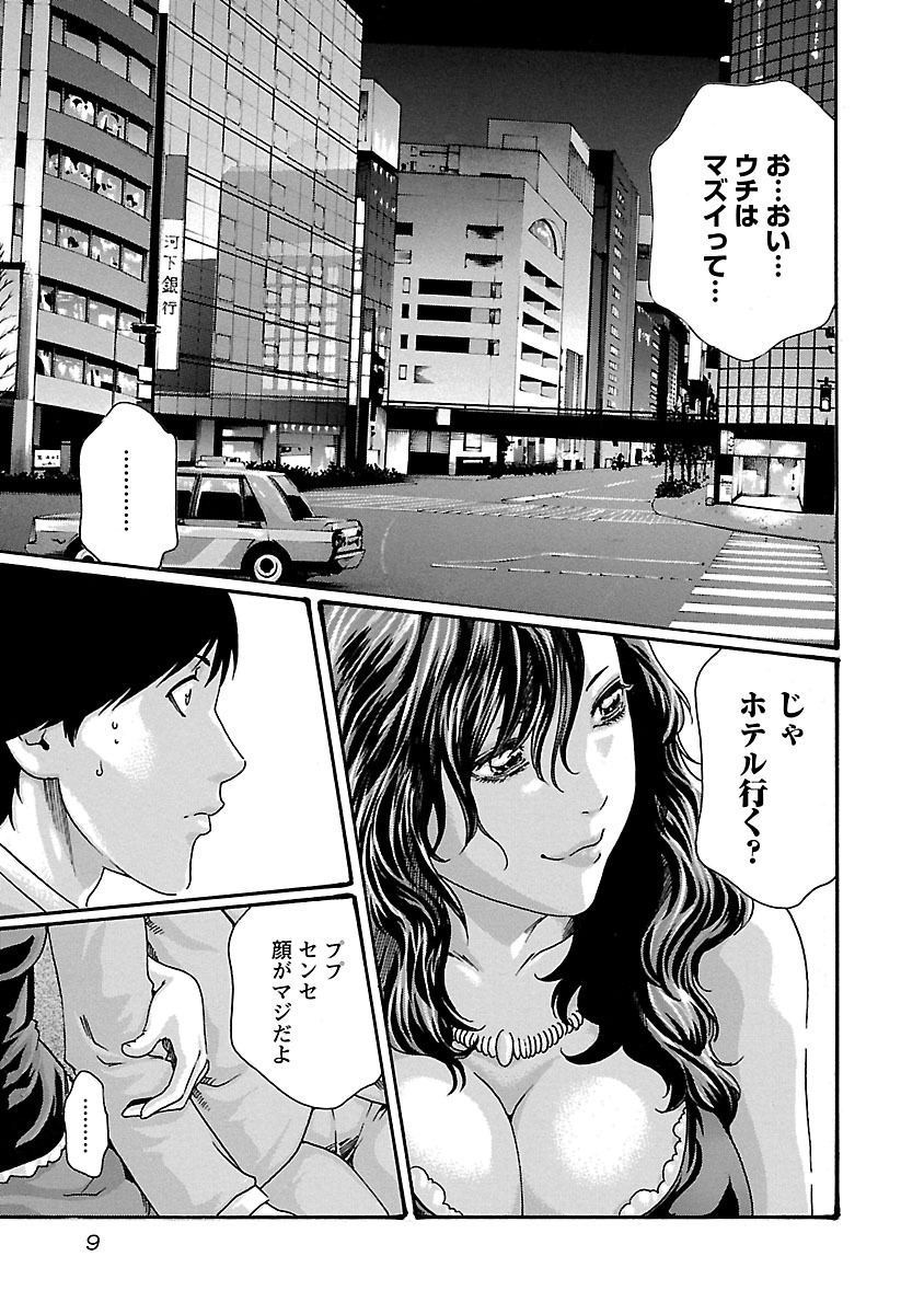 Sense Chapter 45 7ページ