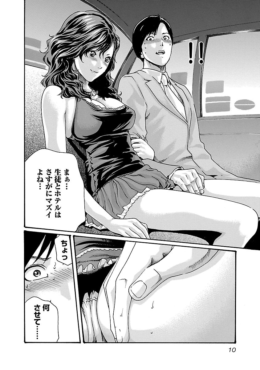 Sense Chapter 45 8ページ