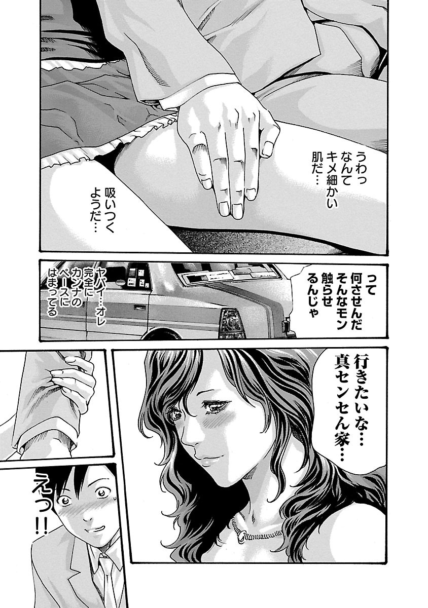 Sense Chapter 45 9ページ