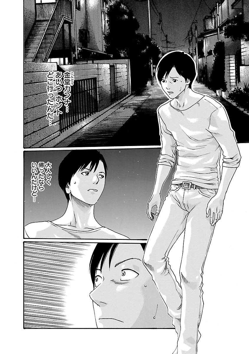 Sense Chapter 46 2ページ