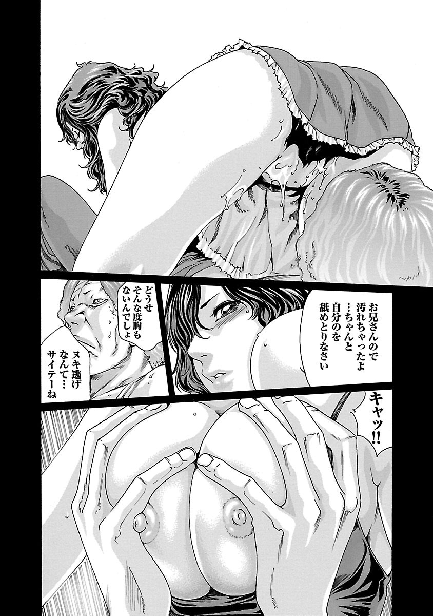 Sense Chapter 46 12ページ