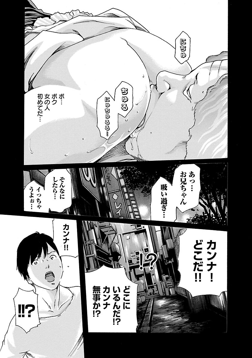Sense Chapter 46 13ページ