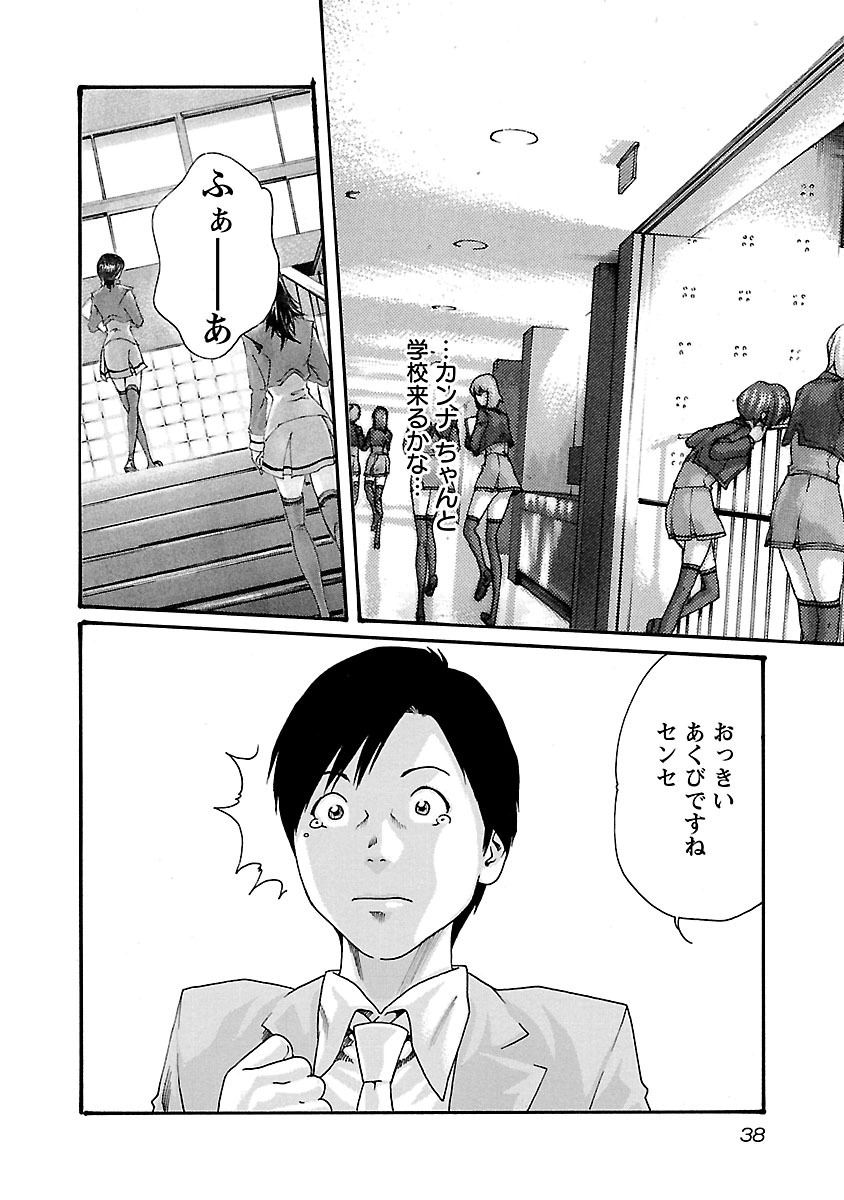 Sense Chapter 46 16ページ