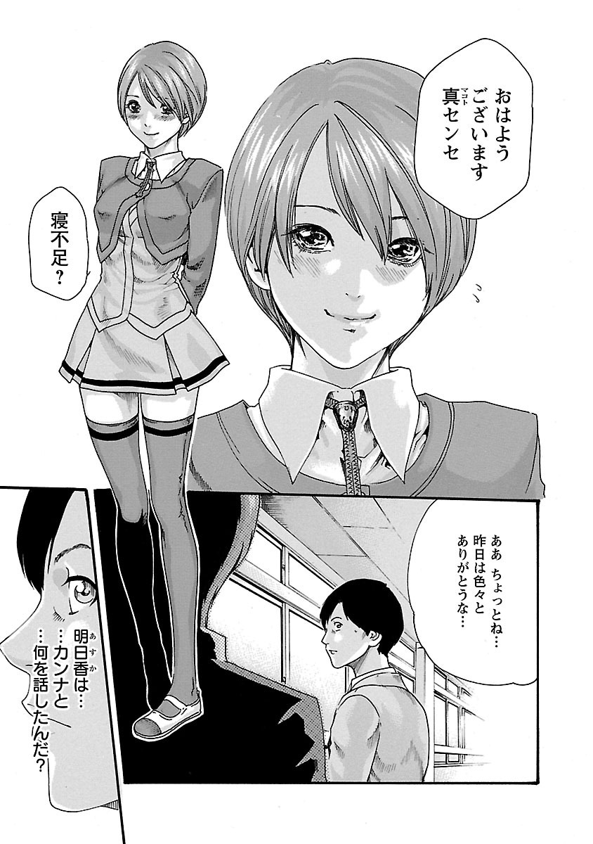 Sense Chapter 46 17ページ