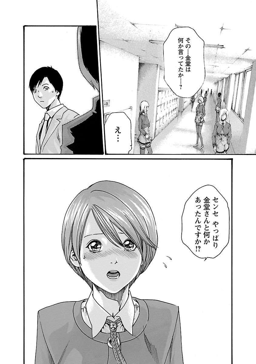 Sense Chapter 46 18ページ