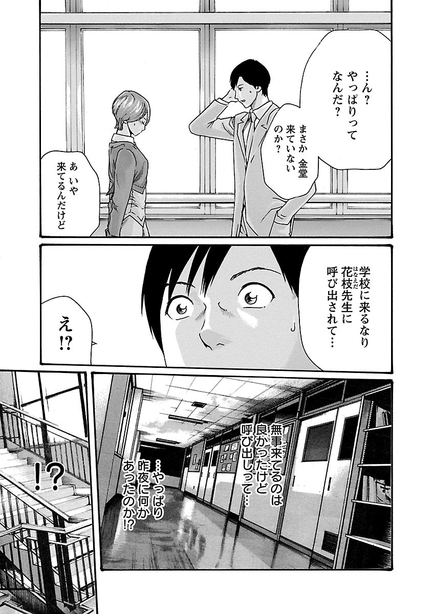 Sense Chapter 46 19ページ