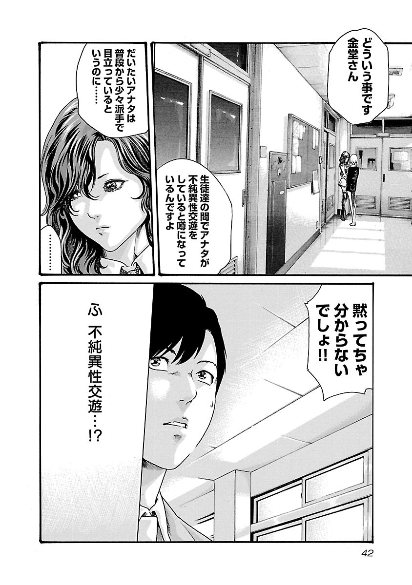 Sense Chapter 46 20ページ