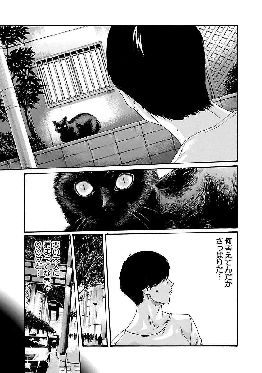 Sense Chapter 46 3ページ