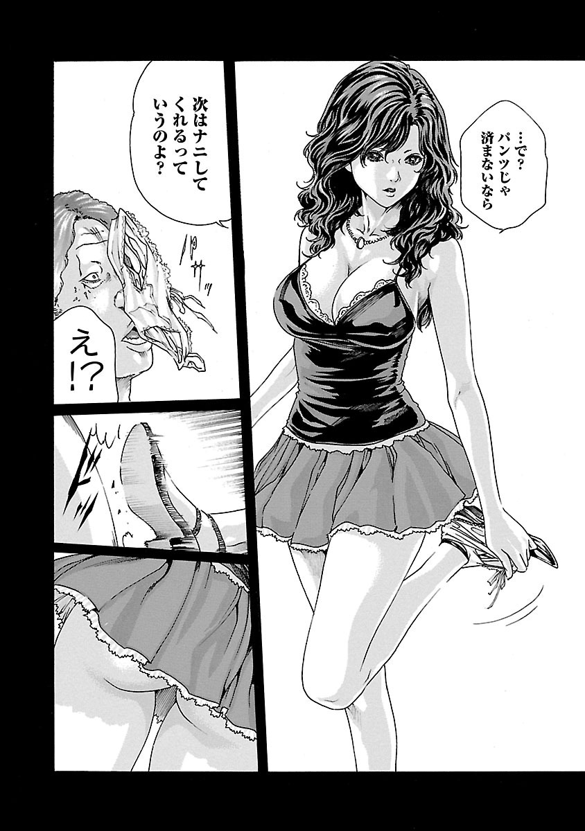 Sense Chapter 46 6ページ