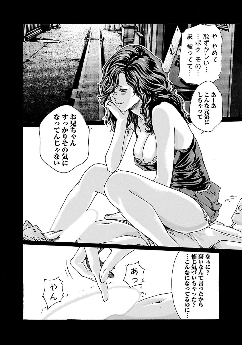 Sense Chapter 46 10ページ