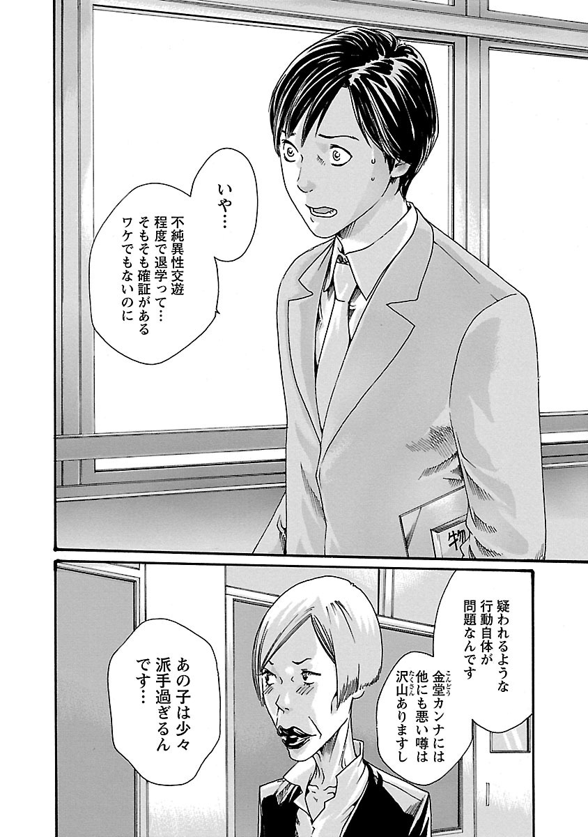 Sense Chapter 47 2ページ