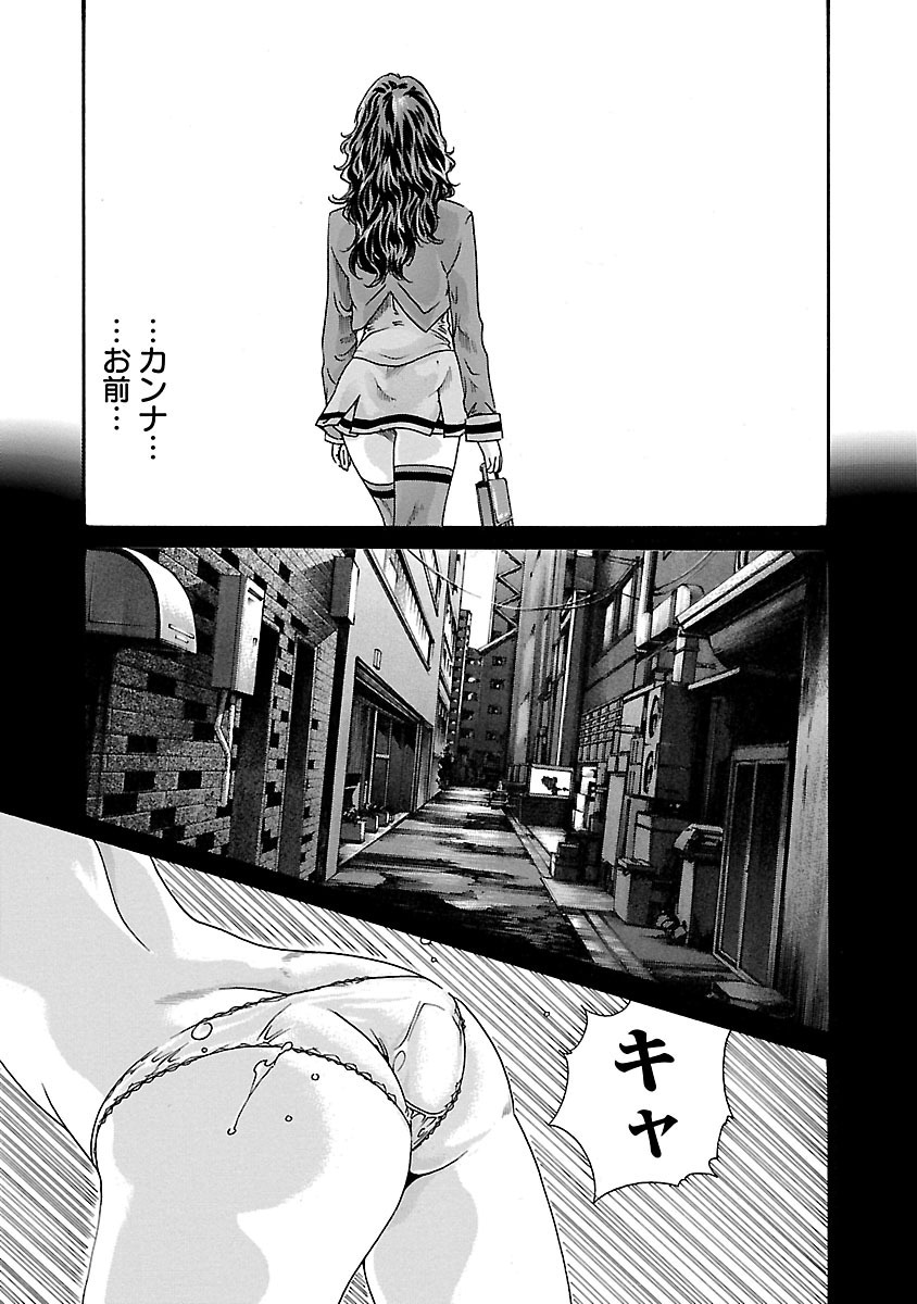 Sense Chapter 47 11ページ