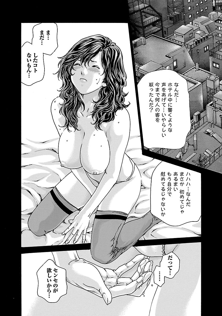 Sense Chapter 47 14ページ