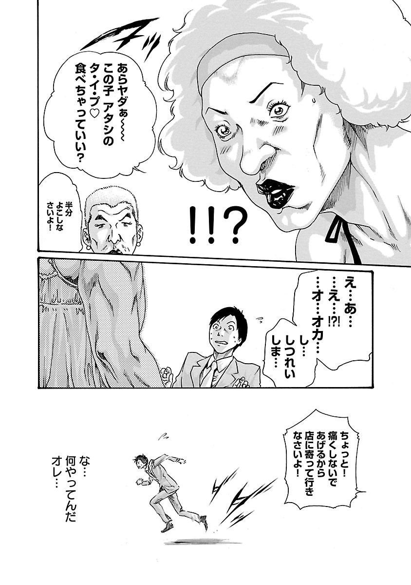 Sense Chapter 47 16ページ