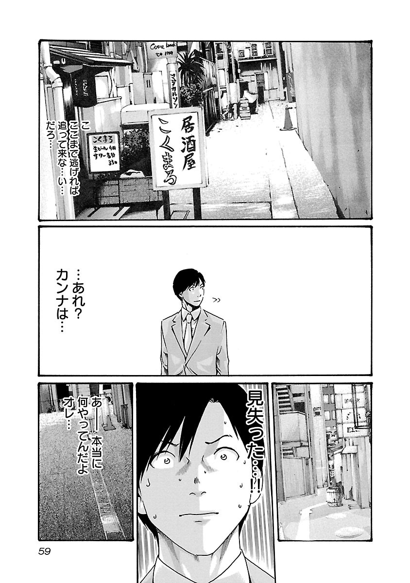 Sense Chapter 47 17ページ