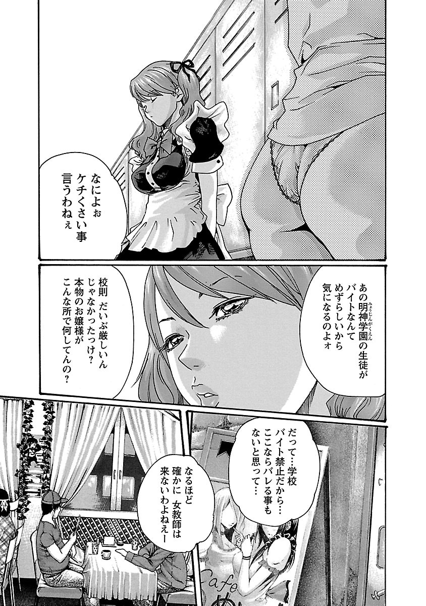 Sense Chapter 47 19ページ