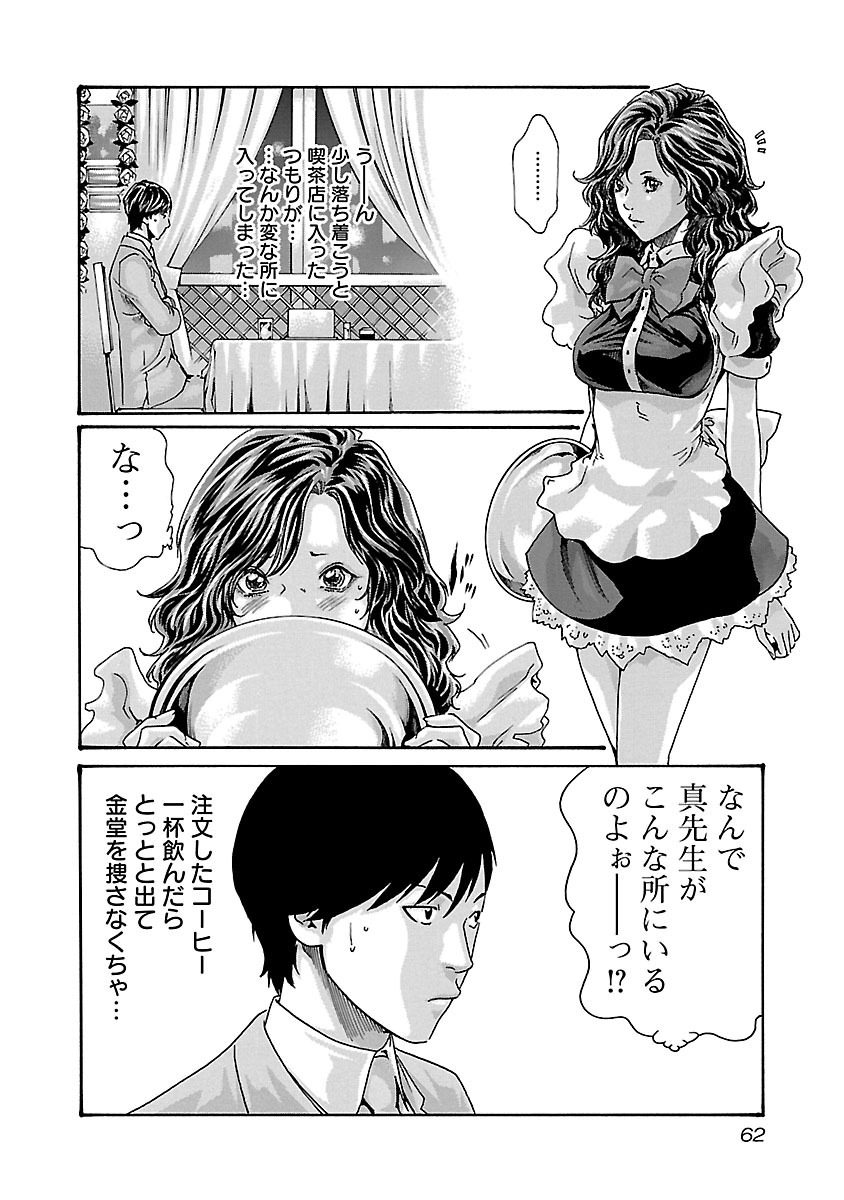Sense Chapter 47 20ページ