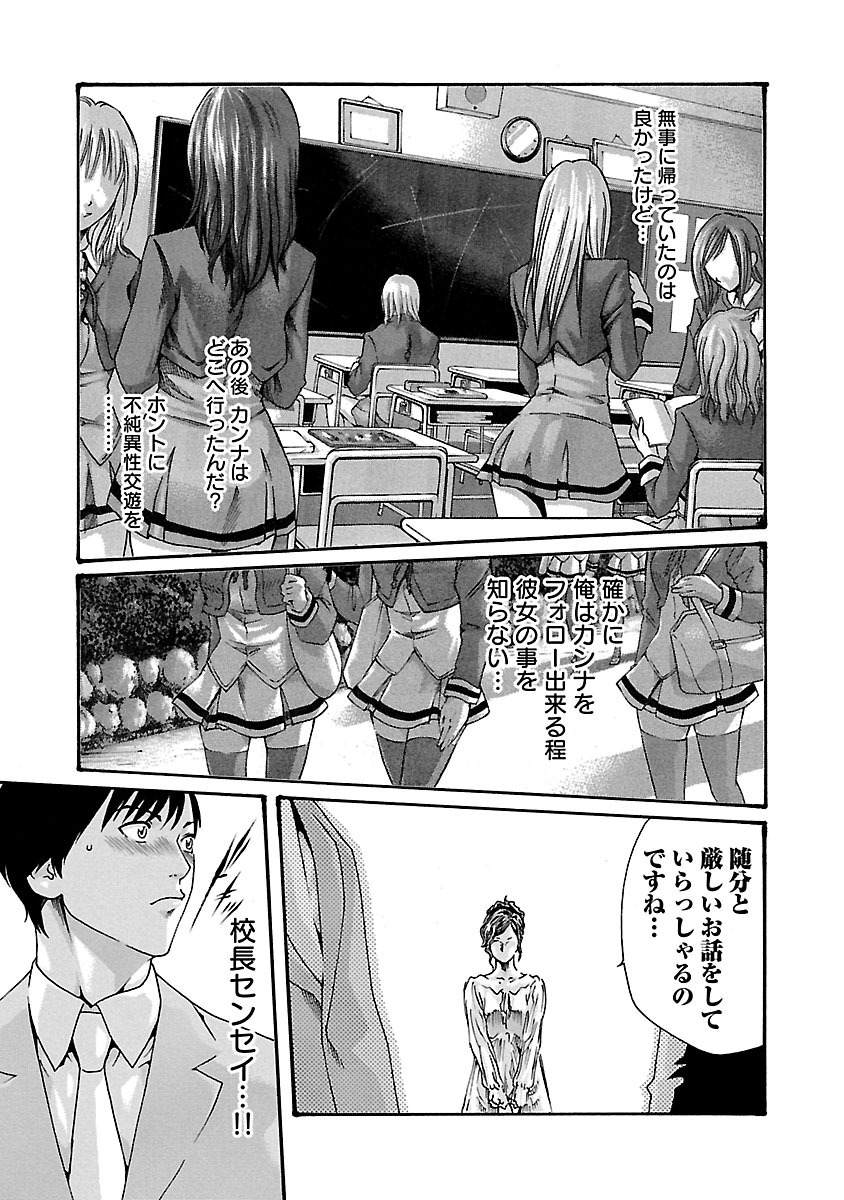 Sense Chapter 47 3ページ