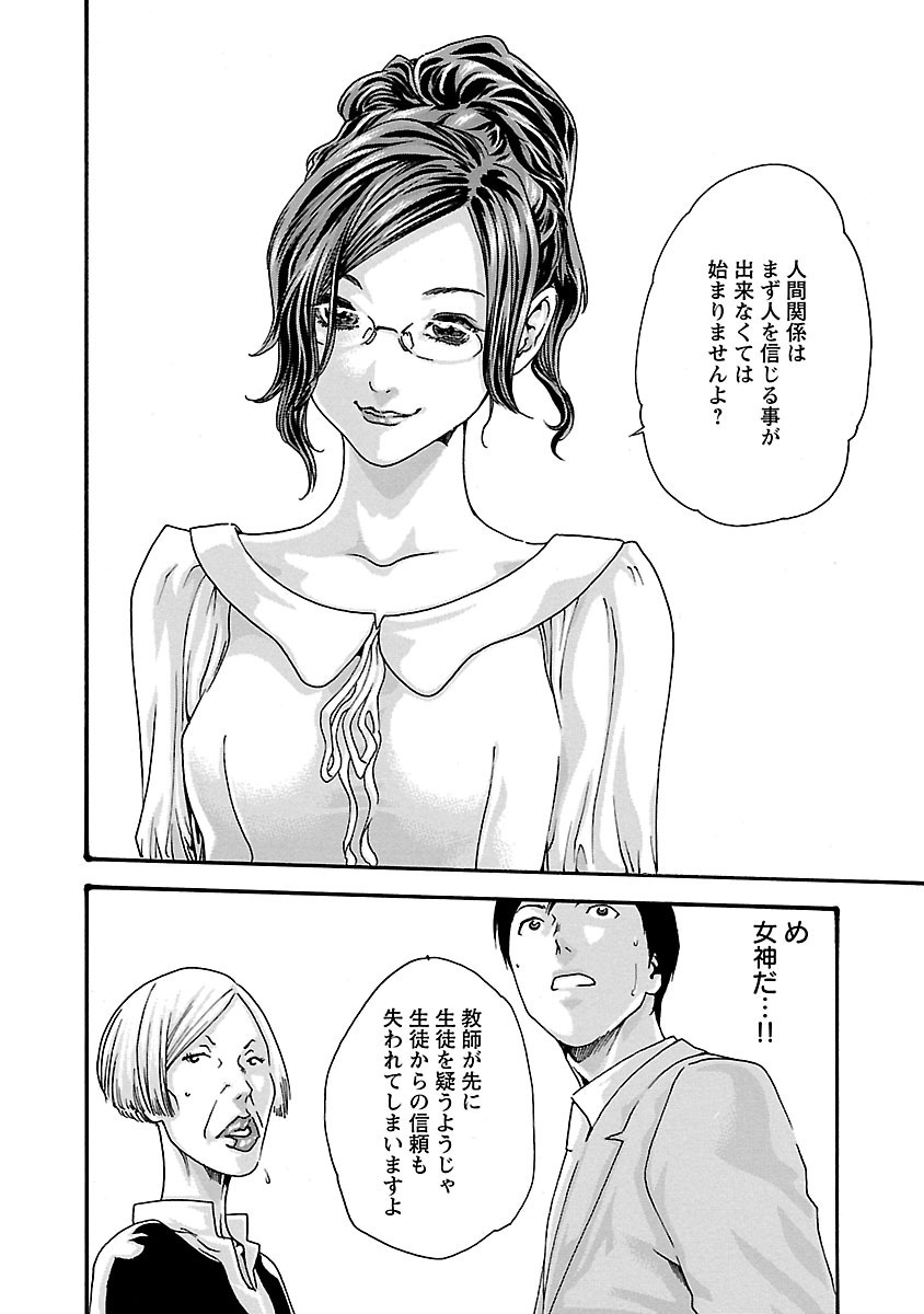 Sense Chapter 47 4ページ