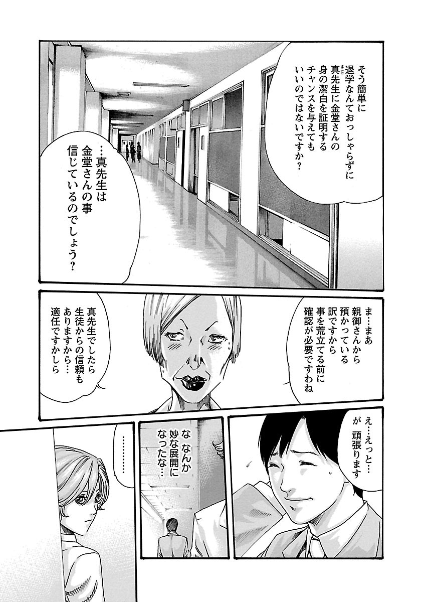 Sense Chapter 47 5ページ