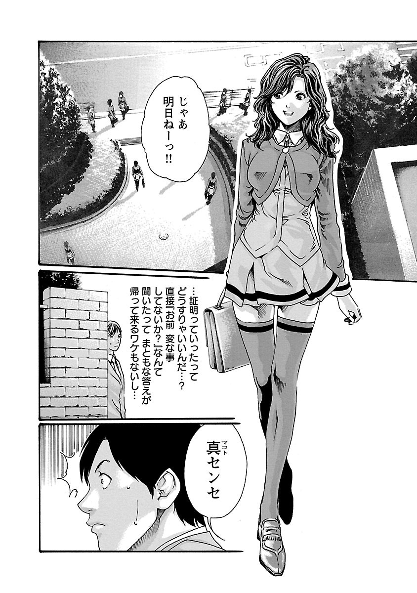 Sense Chapter 47 6ページ