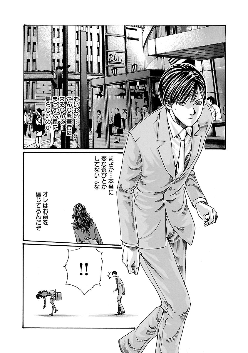 Sense Chapter 47 8ページ