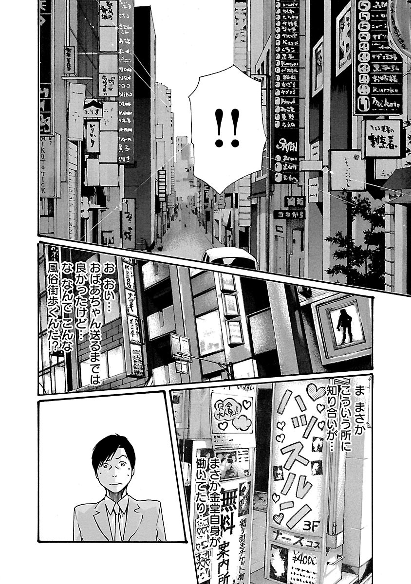 Sense Chapter 47 10ページ
