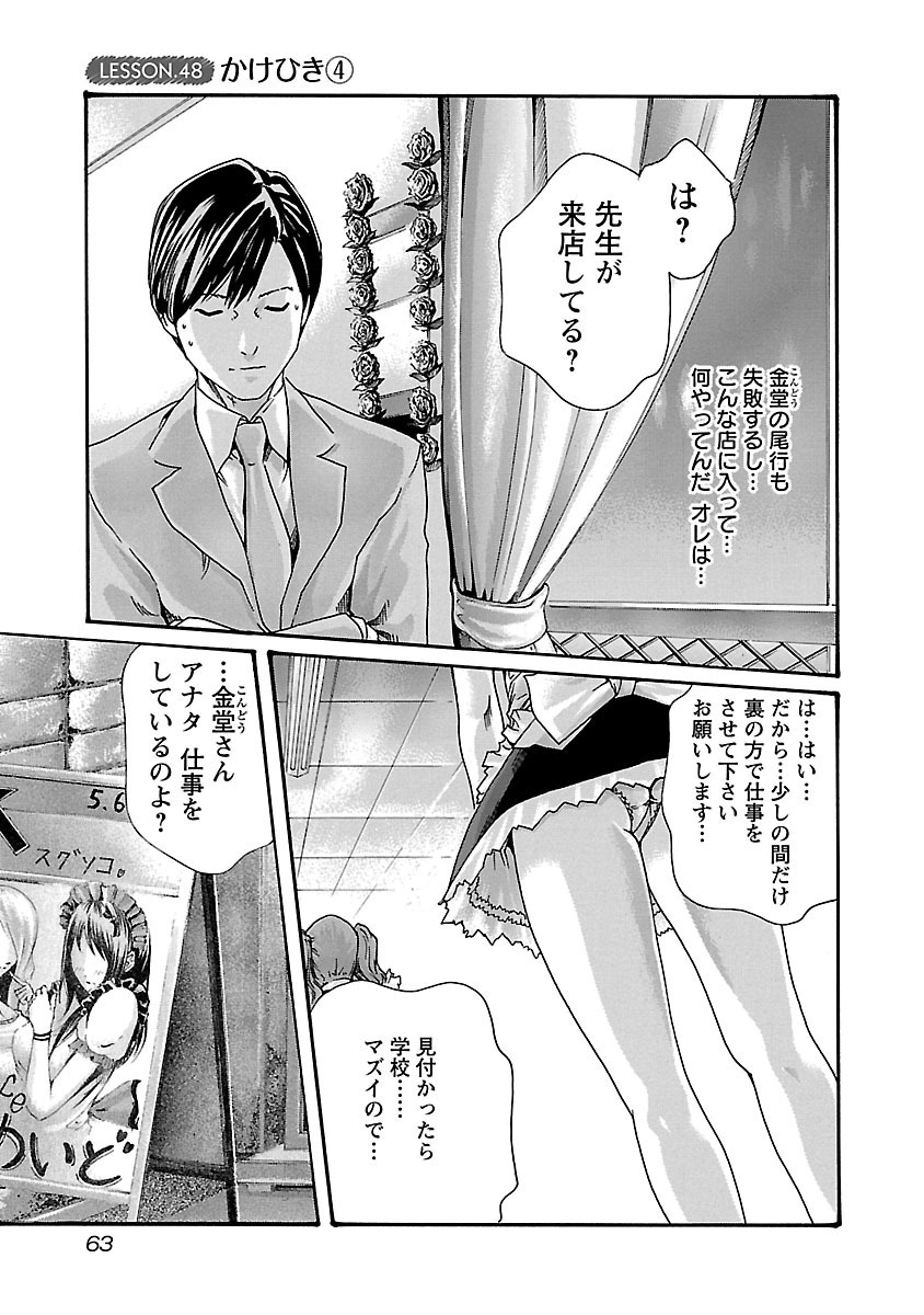 Sense Chapter 48 1ページ