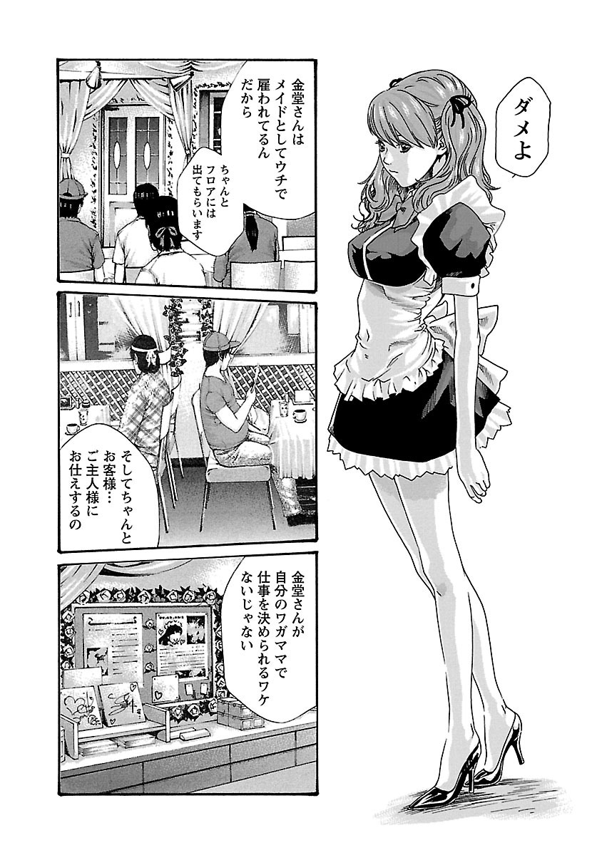 Sense Chapter 48 2ページ