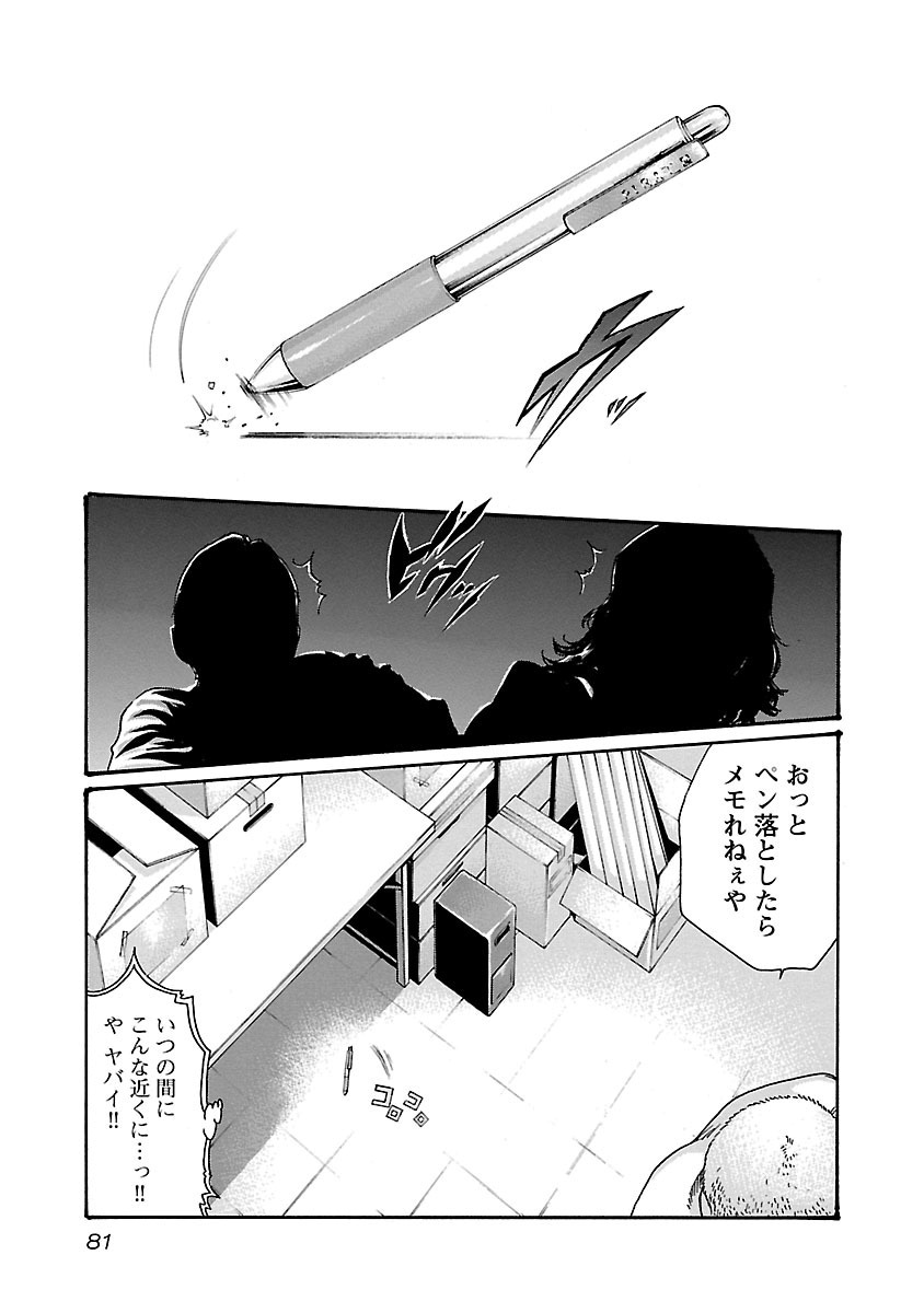 Sense Chapter 48 19ページ