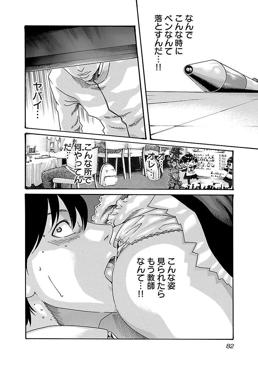 Sense Chapter 48 20ページ