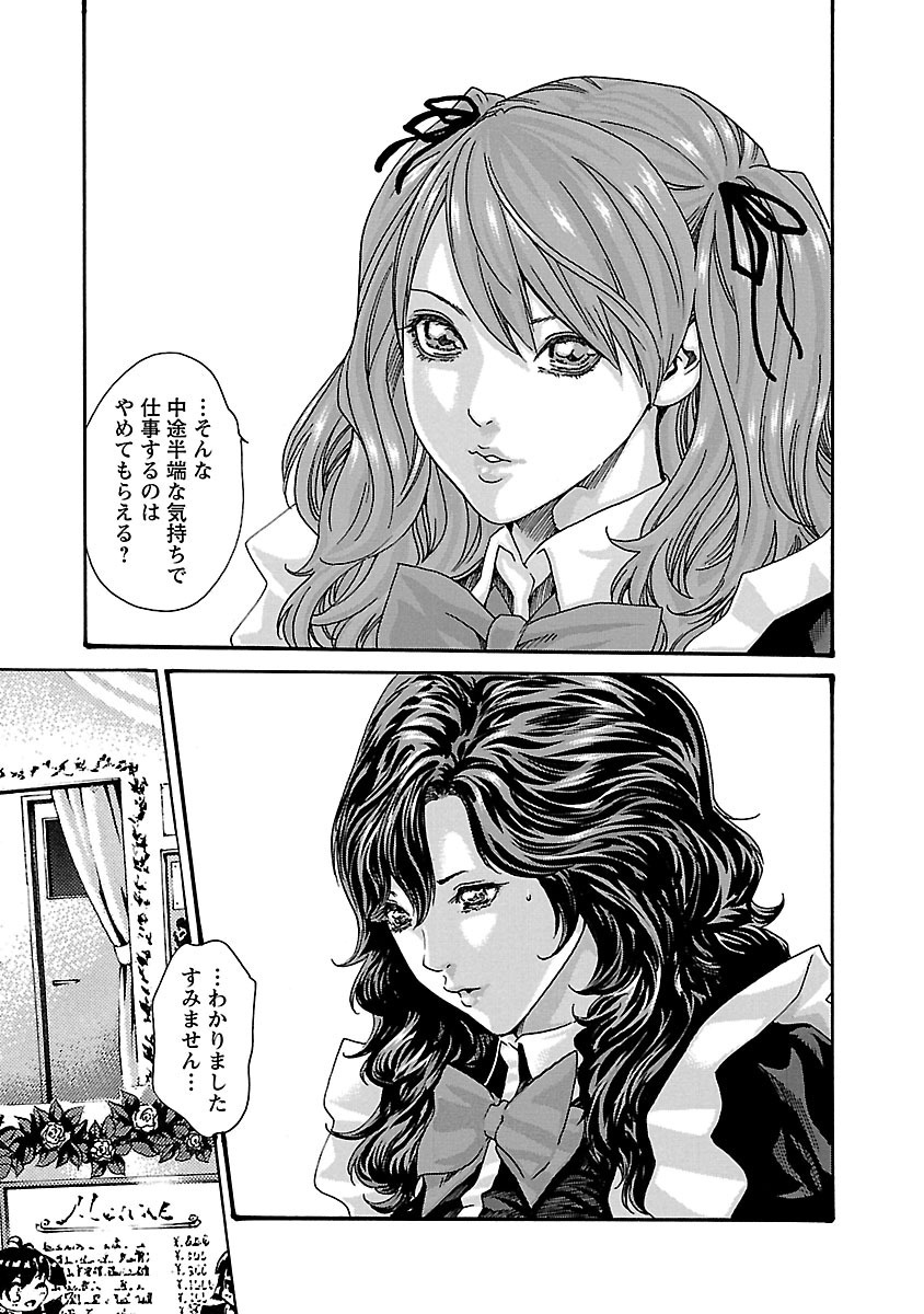 Sense Chapter 48 3ページ