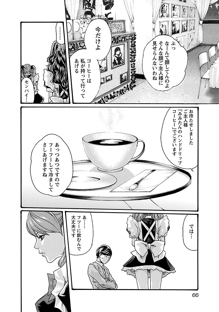Sense Chapter 48 4ページ