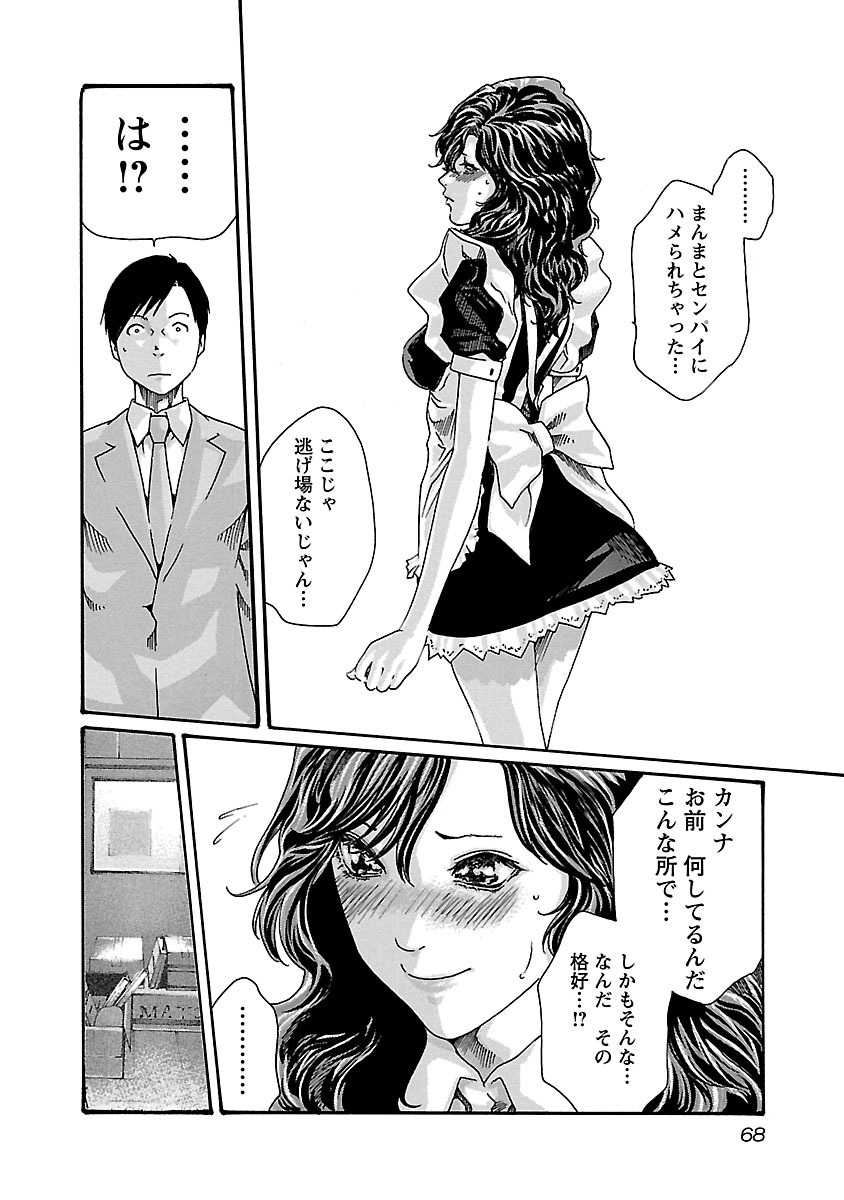 Sense Chapter 48 6ページ