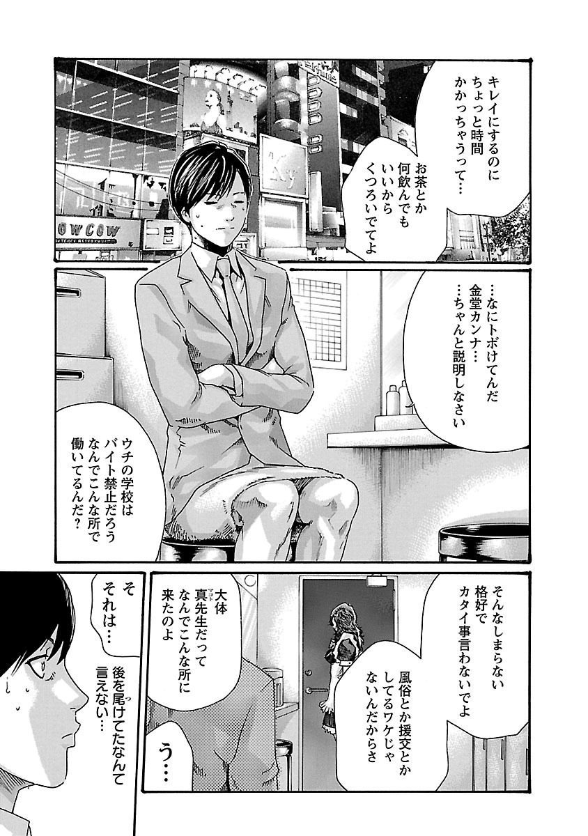 Sense Chapter 48 7ページ