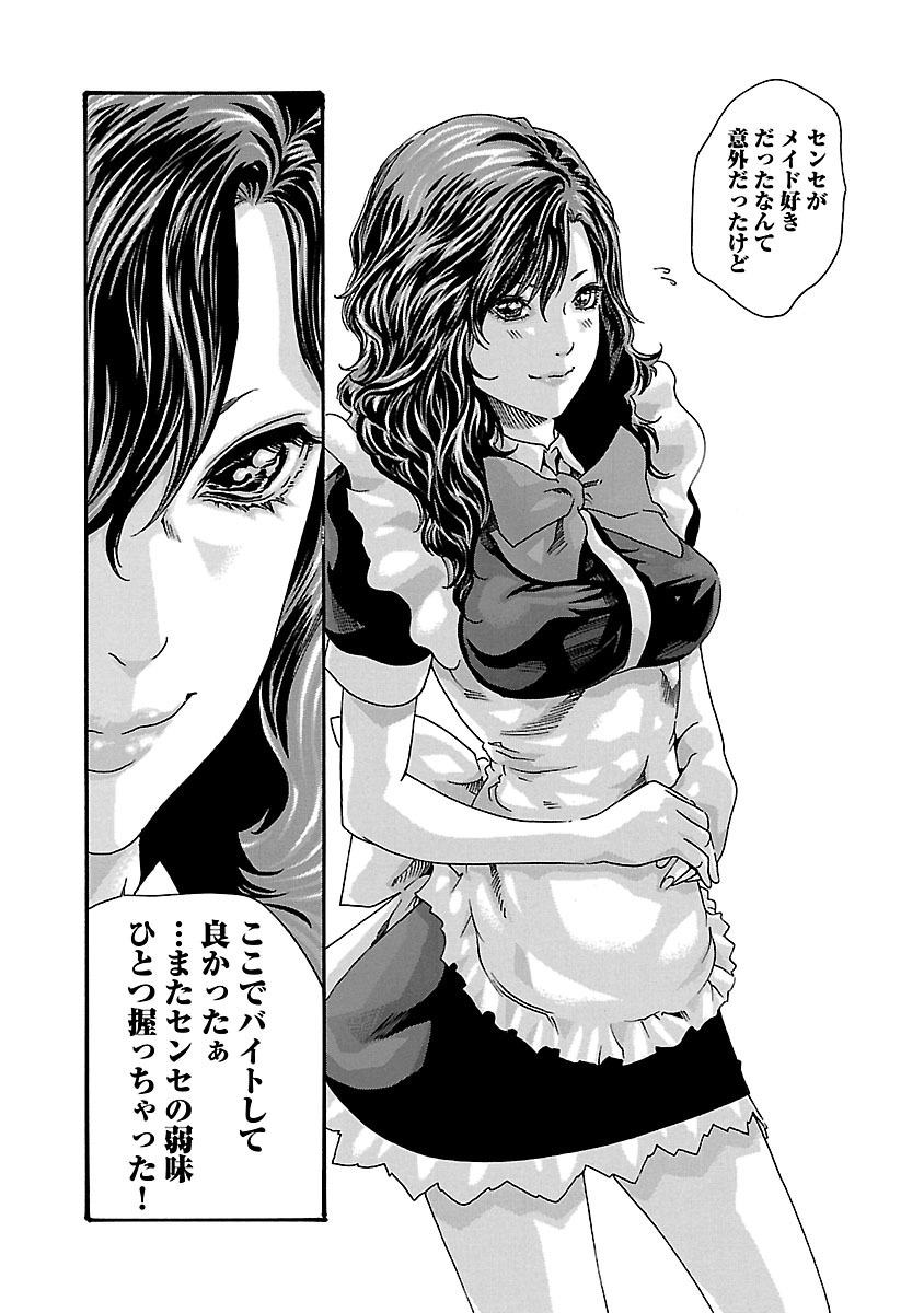 Sense Chapter 48 8ページ