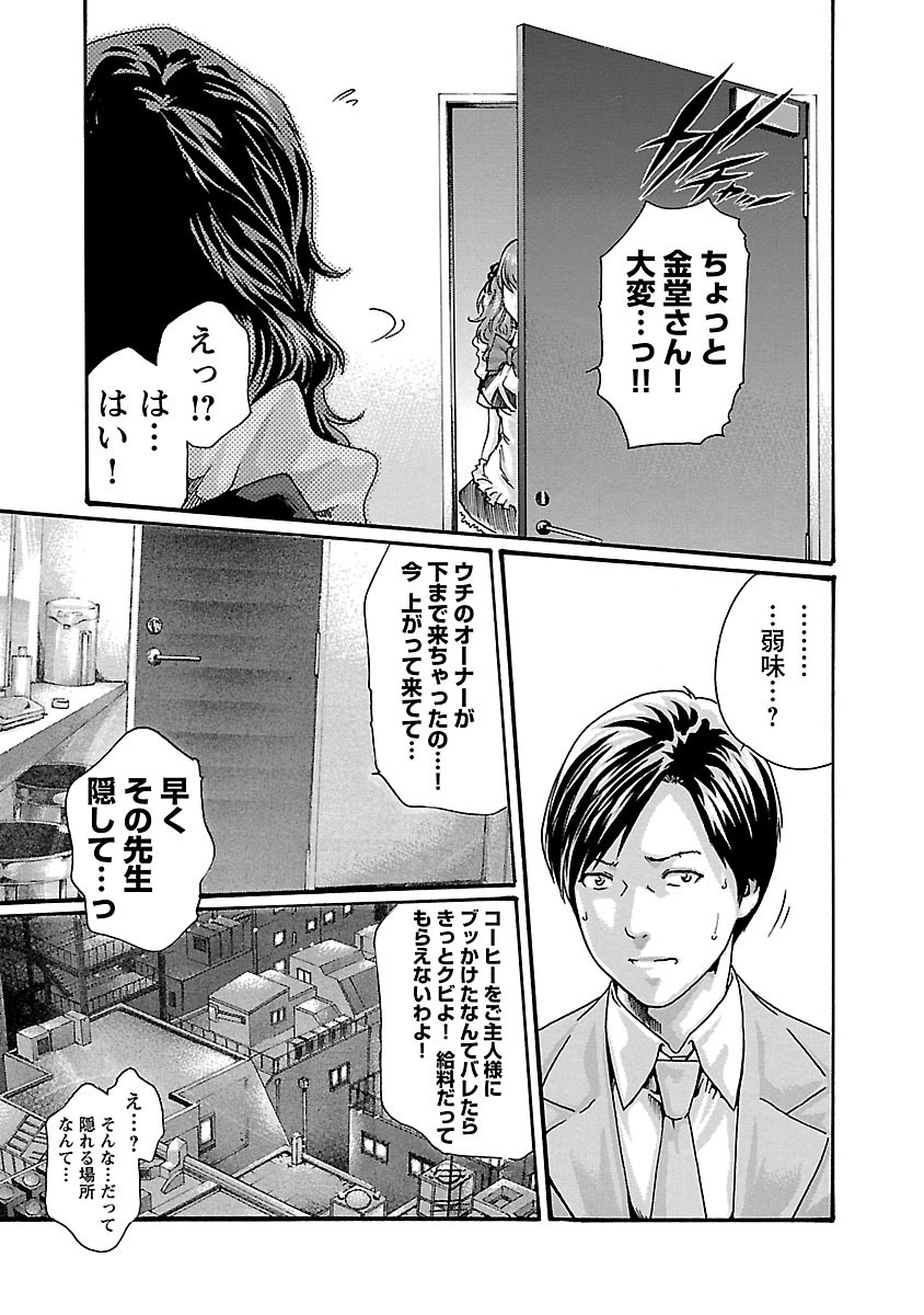 Sense Chapter 48 9ページ