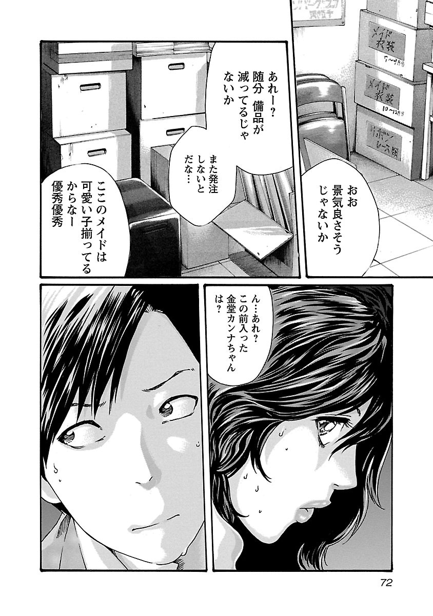Sense Chapter 48 10ページ
